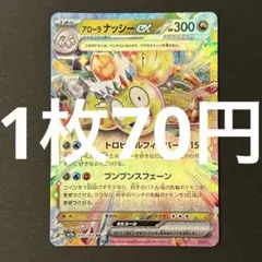 モクロー&アローラナッシーGX SR SM10b スカイレジェンド 056/0