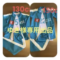 ゆき様専用出品　イカゲーム130.150の2セット