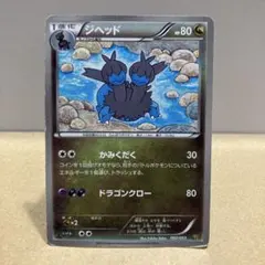 ポケモンカード ジヘッド 082/093のサムネイル