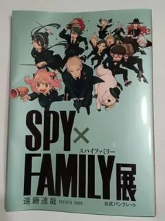 SPY×FAMILY展 スパイファミリー展 キービジュアル 複製原画 イラスト