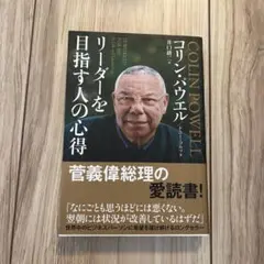 リーダーを目指す人の心得 文庫版