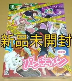 【新品未開封】PS4 パンチライン 限定版