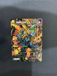 剣轟の団長 ドギラゴン王道 シク シークレット ㊙️ ドギラゴンキング