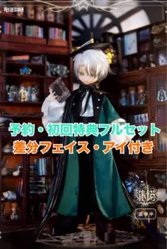 箱無し 特典付き ブラインド ドール 謎塔 1/8 魔術師 - メルカリ