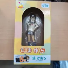 たまゆら 塙かおる フィギュア