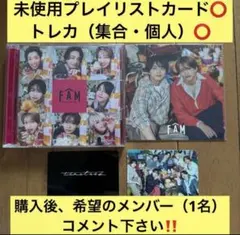 【即購入可】timelesz FAM 通常盤【トレカ全種類在庫有】