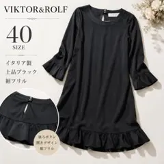 VIKTOR&ROLF 黒ワンピース 40 裾フリルのサムネイル
