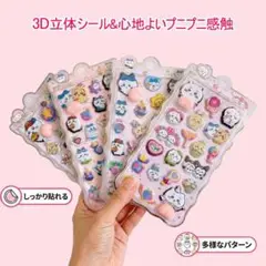 3Dシール 4枚セット 大容量 おしりシール ぷにぷに 立体 かわいい