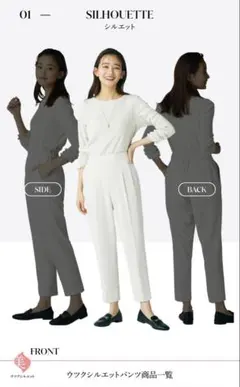 ウツクシルエットテーパードパンツのサムネイル