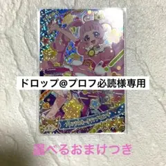 【ひみつのアイプリ】リング1弾 フレンドスターグランプリ 星4