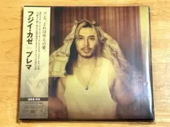 藤井風 Prema 通常盤 【シリアルナンバー無し】未使用