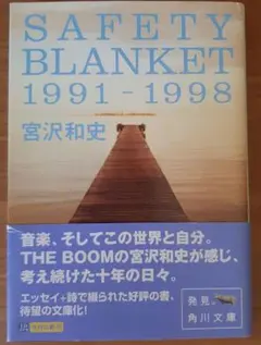 Safety blanket 1991-1998