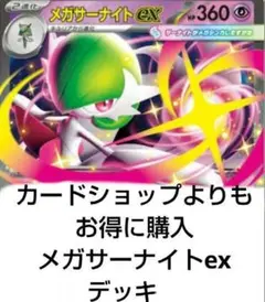 2025年最新】サーナイトex デッキの人気アイテム - メルカリ