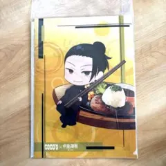 呪術廻戦 ココス コラボ 夏油傑 ミニキャラ クリアファイル