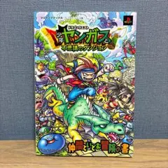 ドラゴンクエスト 攻略本