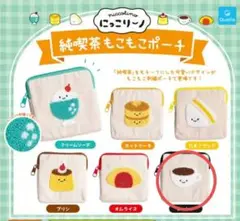 にっこりーノ　純喫茶もこもこポーチ コーヒー　ガチャ