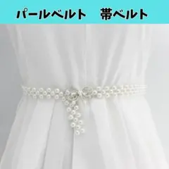 リボン　パールベルト ビジュー 帯紐 浴衣 振袖 帯留 帯飾り タッセル 祭り