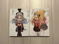 2026年最新】charlotte 漫画の人気アイテム - メルカリ