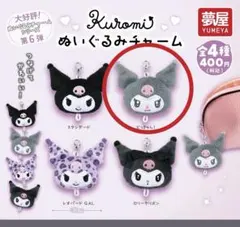 Kuromi ぬいぐるみチャーム