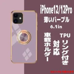 iPhone13pro用ケース TPU リング付き パープルスマホケース