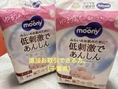ムーニー テープ Sサイズ 54枚入 2パックのサムネイル