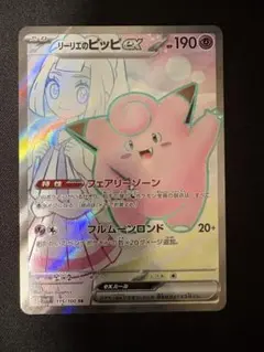 2026年最新】リーリエ ピッピ srの人気アイテム - メルカリ