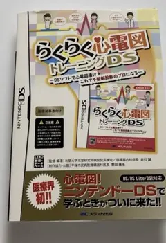ららく心電図トレーニングDS ニンテンドーDS ソフト - メルカリ