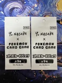 【未開封】長場雄 Yu NAGABA プロモカードパック 10パック 新品未開封 長場雄 YU nagaba ポケモンカードゲーム プロモ