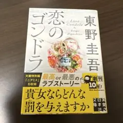恋のゴンドラ