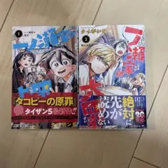 ♧皇后崎迅 桃源暗鬼 特典 TSUTAYA 両面イラストカード - メルカリ