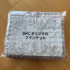 DHCオリジナルブランケット