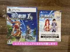 空の軌跡　THE 1ST PlayStation5 新品未開封