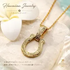 ネックレス メンズ レディース ホースシュー ゴールド ハワイアンジュエリー