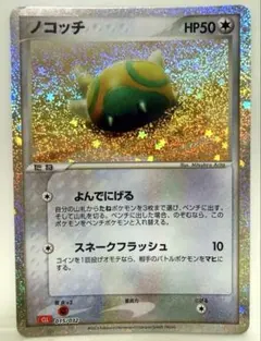 ノコッチ CL ポケモンカードゲーム Classic CLL 015/032