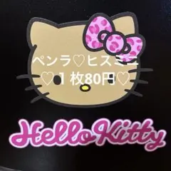 ペンラ♡ヒスミニ