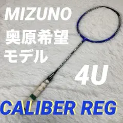 2026年最新】バドミントンラケット ミズノ キャリバーの人気アイテム