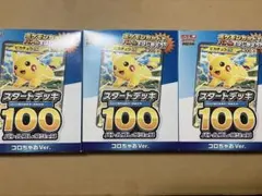 ポケモンカードMEGA スタートデッキ100 コロちゃおVer. ３箱　未開封