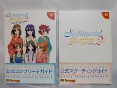送料無料 レア センチメンタルグラフティ攻略読本 究極の美少女恋愛