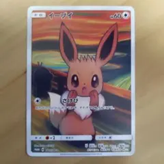 イーブイ：ムンク展×ポケモンカードゲーム PROMO SM-Pプロモカード