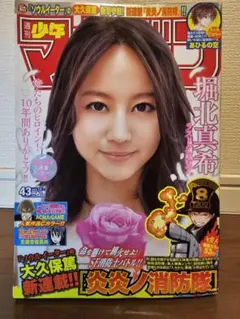 ア*ル様 あし様キャンセル品「炎炎ノ消防隊」新連載掲載週刊少年マガジン2015年 ア*ル様 あし様キャンセル品「炎炎ノ消防隊」新連載掲載週刊少年