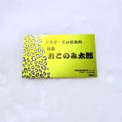 えぶりでいホスト えぶホス トレーディング名刺 名刺