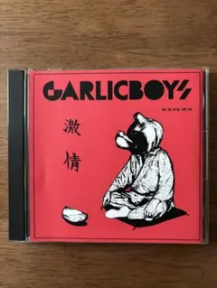 激情 / GARLICBOYS CD
