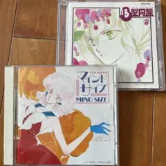 「マインドサイズ」「B型同盟」高河ゆん CD2枚セット