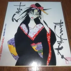 ★1970年代頃★週刊少年キング★懸賞当選品◉当時の著名人（？）サイン色紙 2025年最新】漫画家サイン色紙の人気アイテム - メルカリ