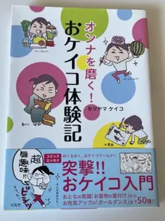 オンナを磨く!おケイコ体験記