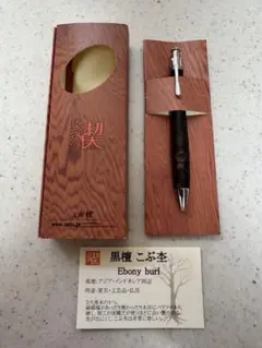 最終値下げ！！】 工房楔 黒柿孔雀杢 ルーチェペン - メルカリ