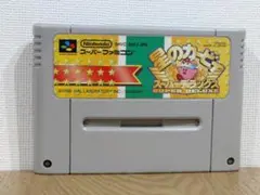 2026年最新】sfc 星のカービィ スーパーデラックスの人気アイテム