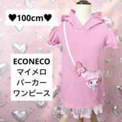 100cm♥ECONECO マイメロ パーカーワンピース