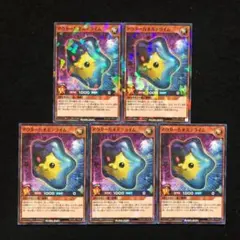 12⭐️限定ver【アウターカオステライム 5枚】遊戯王OCG ラッシュデュエル