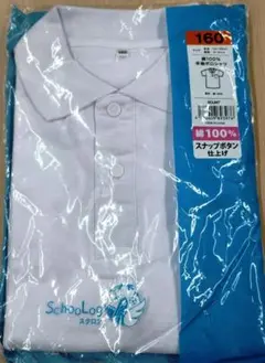 新品　SchooLog　スクログ　スナップボタン　 半袖ポロシャツ　160㎝
